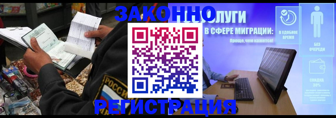 прописка законно в Братске