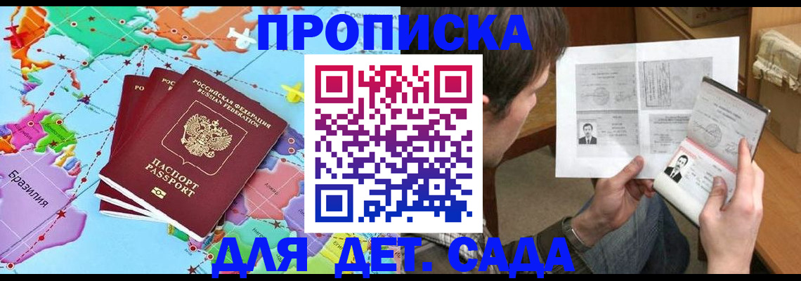 прописка законно в Братске