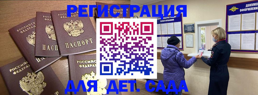 прописка для военкомата в Братске